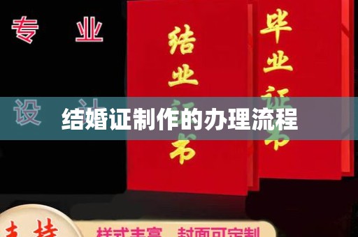 灵武结婚证制作的办理流程
