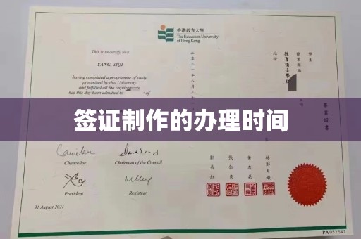 赫山签证制作的办理时间